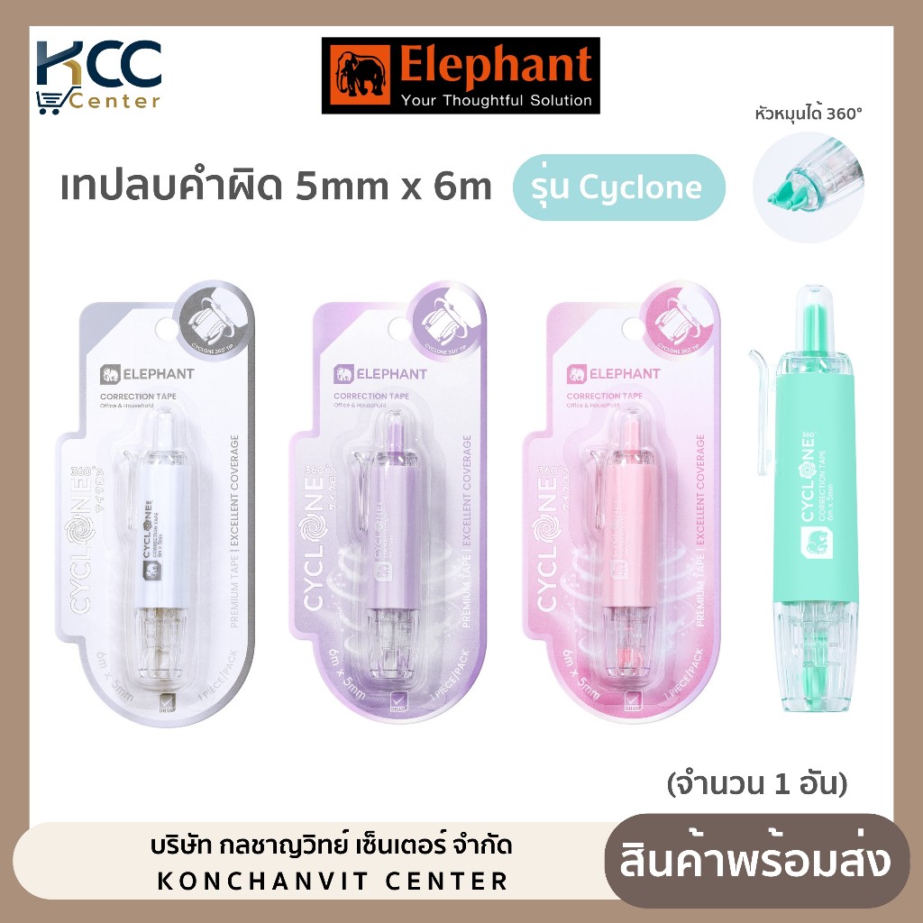 เทปลบคำผิด กดเก็บหัวได้ 5mm x 6m รุ่น Cyclone หัวเทปหมุนได้ 360องศา ตราช้าง คละสี (จำนวน1อัน)