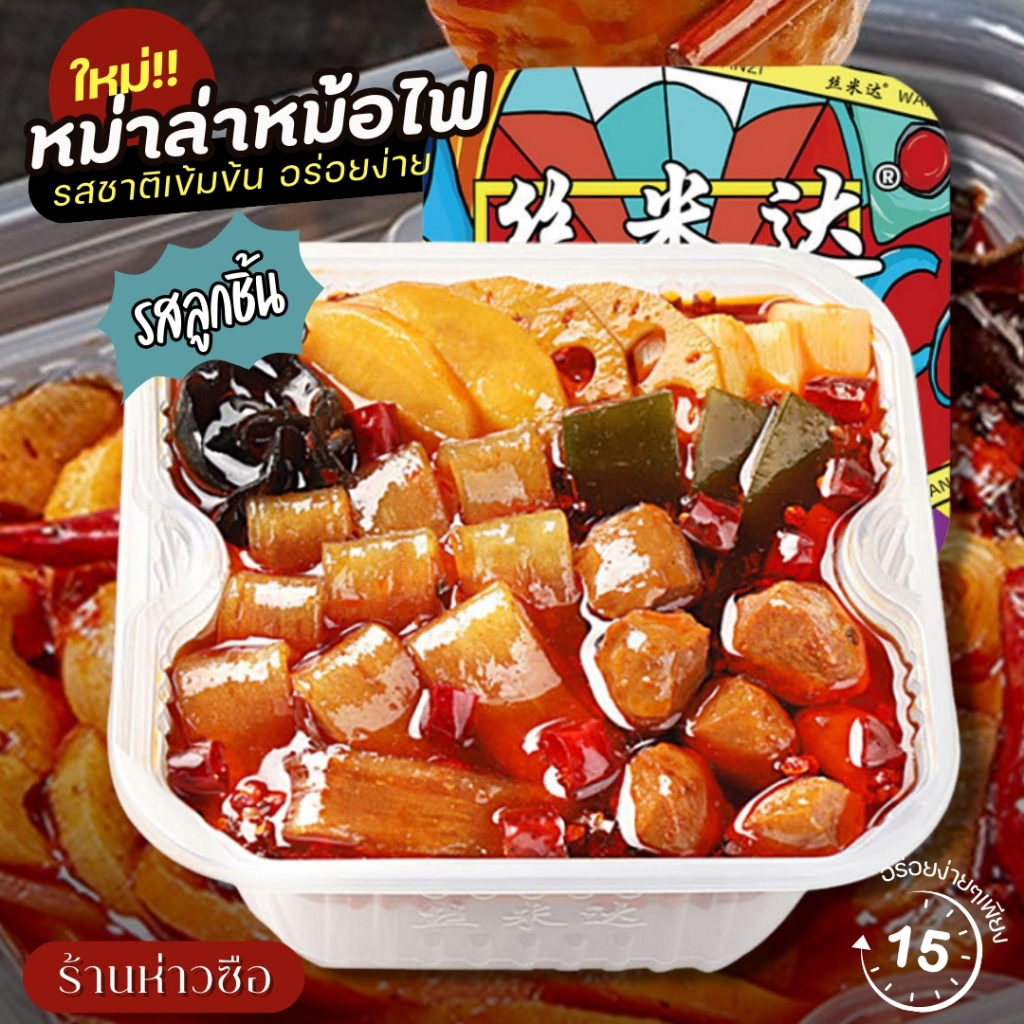 #916 หม้อไฟลูกชิ้นเนื้อ หอมเครื่องเทศ ซุปหม่าล่าฉงชิ่ง อร่อย หอม สามารถปรุงอาหารได้หลากหลาย (ซึหมี่ต๋า) 海底捞 #丝米达 #重庆自