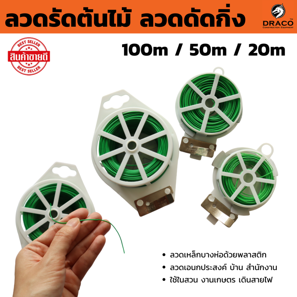 ลวดรัดต้นไม้  ลวดดัดกิ่ง ลวดมัดต้นไม้ 100M/50M/20M ลวดหุ้มพลาสติก ลวดอเนกประสงค์