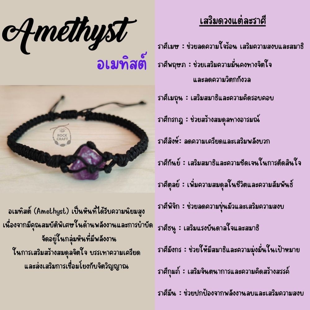 สร้อยข้อมือถัก ตาข่าย สีดำ หินอเมทิสต์ (Amethyst) หินแท้ หินเสริมพลังงาน หินนำโชค ขนาด 17ซม.