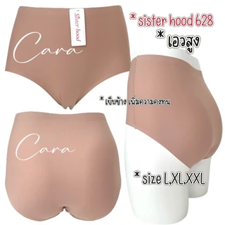 sister hood 628 กางเกงในผู้หญิง เอวสูง ไร้ขอบเย็บตะเข็บข้าง ทรงเต็มก้น เต็มตัว