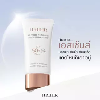 HRIIHR-SH(HFP-041)-（แถมฟรีแผ่นมาร์กหน้า）spf50+++เอชอาร์ไอไอเอชอาร์ ไฮโดร-ไดนามิค ซันสกรีน เอสเซ้นซ์