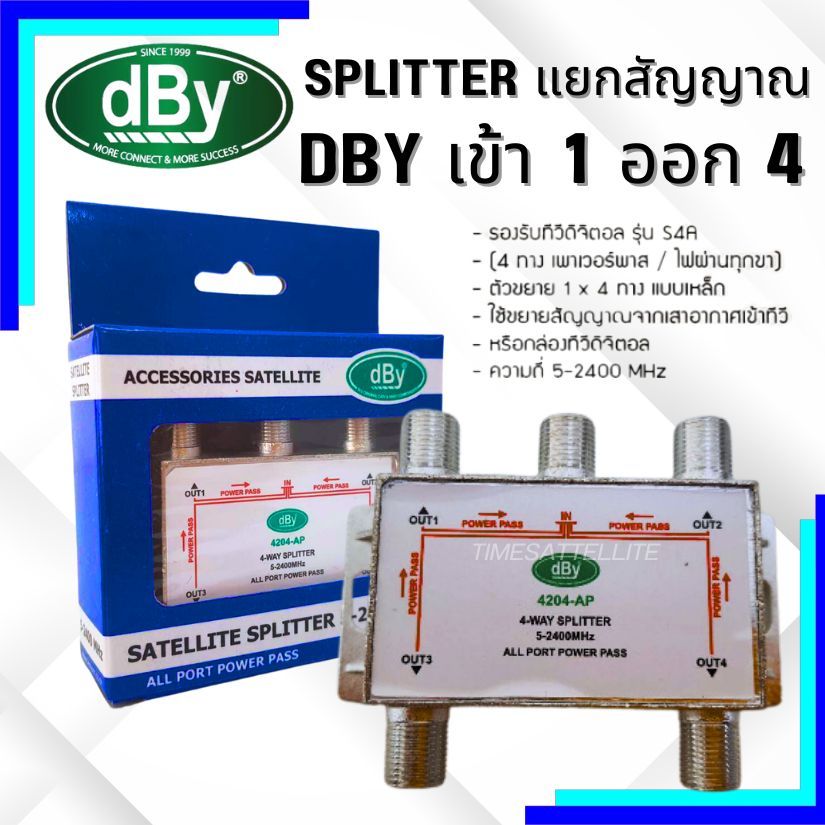 สปิตเตอร์ แยกสัญญาณ DBYเข้า1ออก4(ใช้แยกเสาอากาศดิจิตอลหรือจานโปร่งตะแกรง)