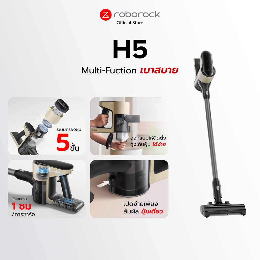 Roborock H5 เครื่องดูดฝุ่น ไร้สาย มาพร้อมหัวทำความสะอาดแบบ Multi-Fuction น้ำหนักเบา รับประกัน 2 ปี