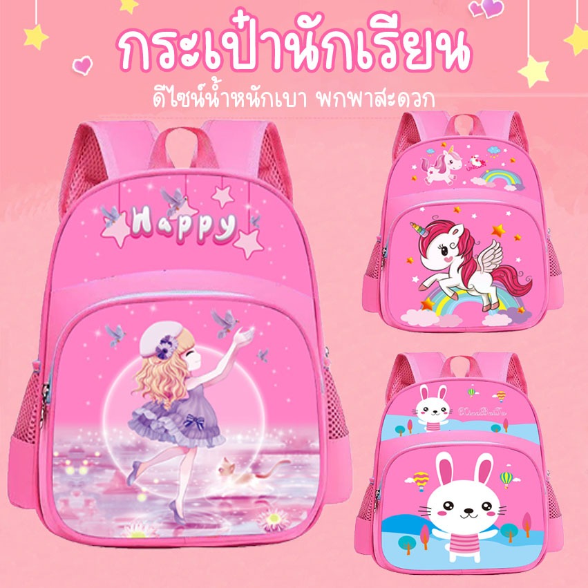 กระเป๋าเด็กนักเรียนอนุบาล เป้เด็กสะพาย กระเป๋านักเรียนเด็กหญิงชาย เบา นุ่ม ระบายอากาศ พร้อมส่ง