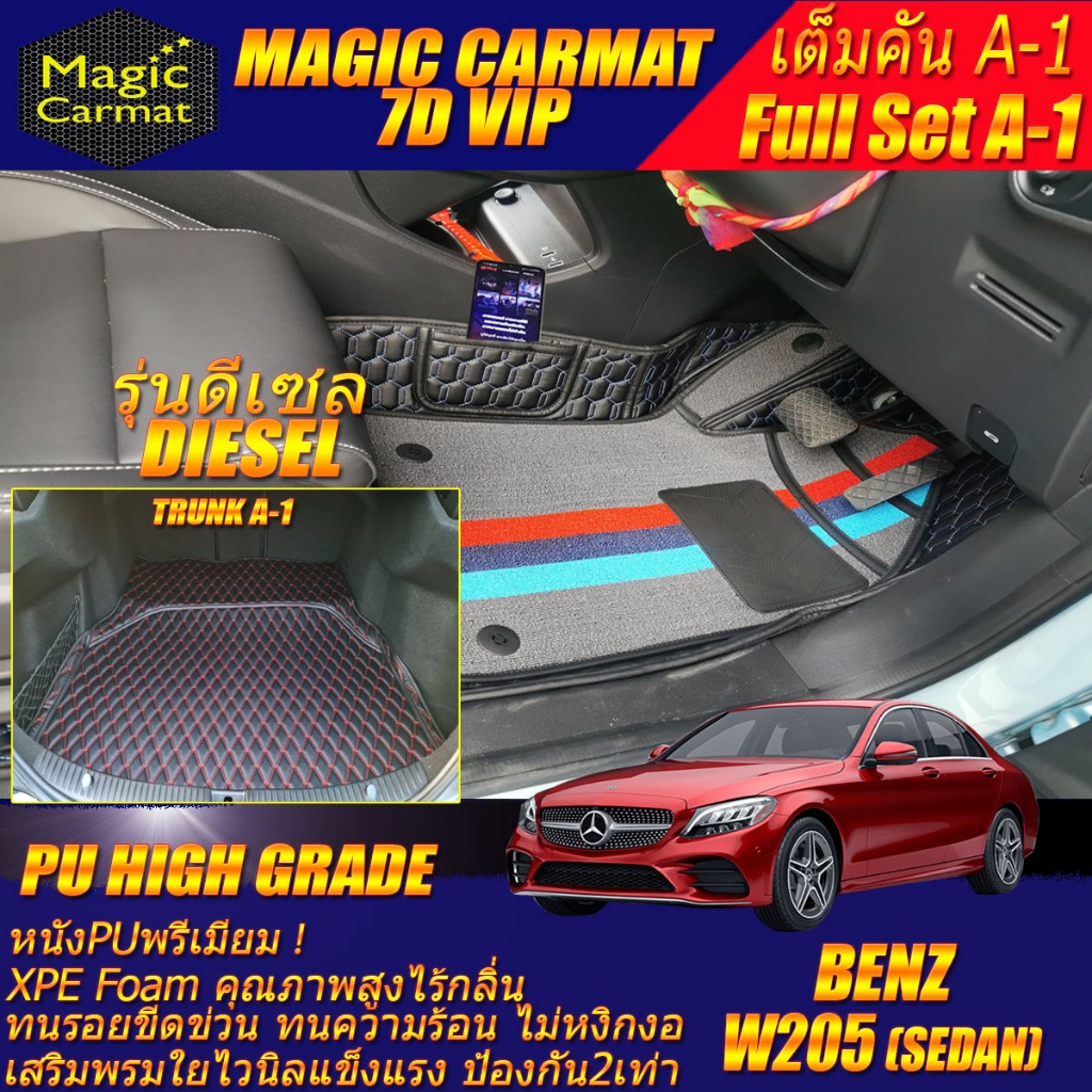 Benz W205 Diesel Sedan 2020-ปัจจุบัน(เต็มคันA-1) พรมรถยนต์ W205 C43 C180 C200 C220 C220d C250 C300 C