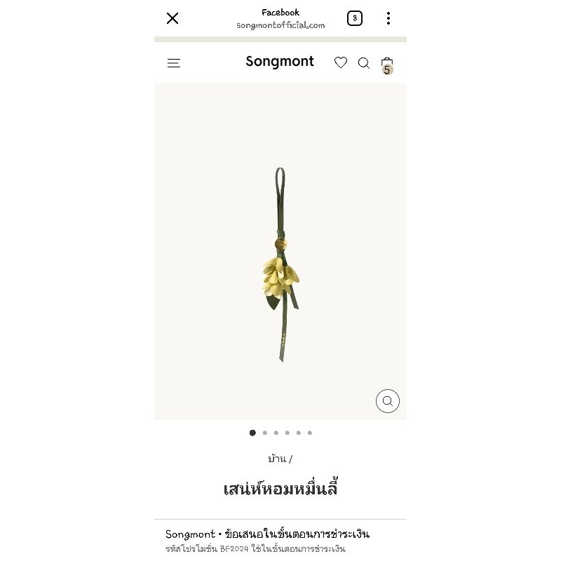 (พร้อมส่ง)Songmont Charm ดอกหอมหมื่นลี้