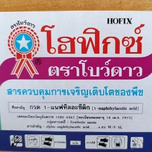 โฮฟิกซ์​  500ซีซี​  ช่วยในการติดดอก​ ผสมเกษร