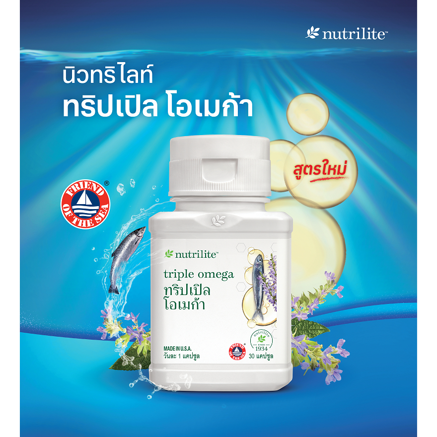ทริปเปิ้ล โอเมก้า น้ำมันปลา นิวทริไลท์ เครื่องหมายการค้า บรรจุ 30 แคปซูล
