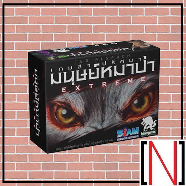 [ของแท้] เกมล่าปริศนามนุษย์หมาป่า Extreme Ultimate Werewolf Extreme [ภาษาไทย][boardgame]