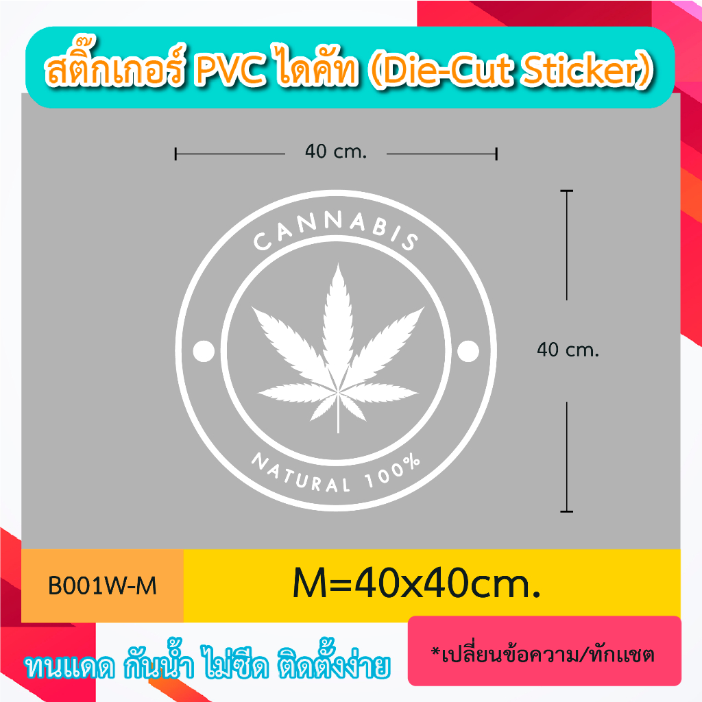 B001 สติกเกอร์ ตกแต่งร้าน รูปใบไม้ สันทนาการ “herb natural 100%” สติ๊กเกอร์ PVC ไดคัท ตัวอักษร (Die-Cut Sticker)