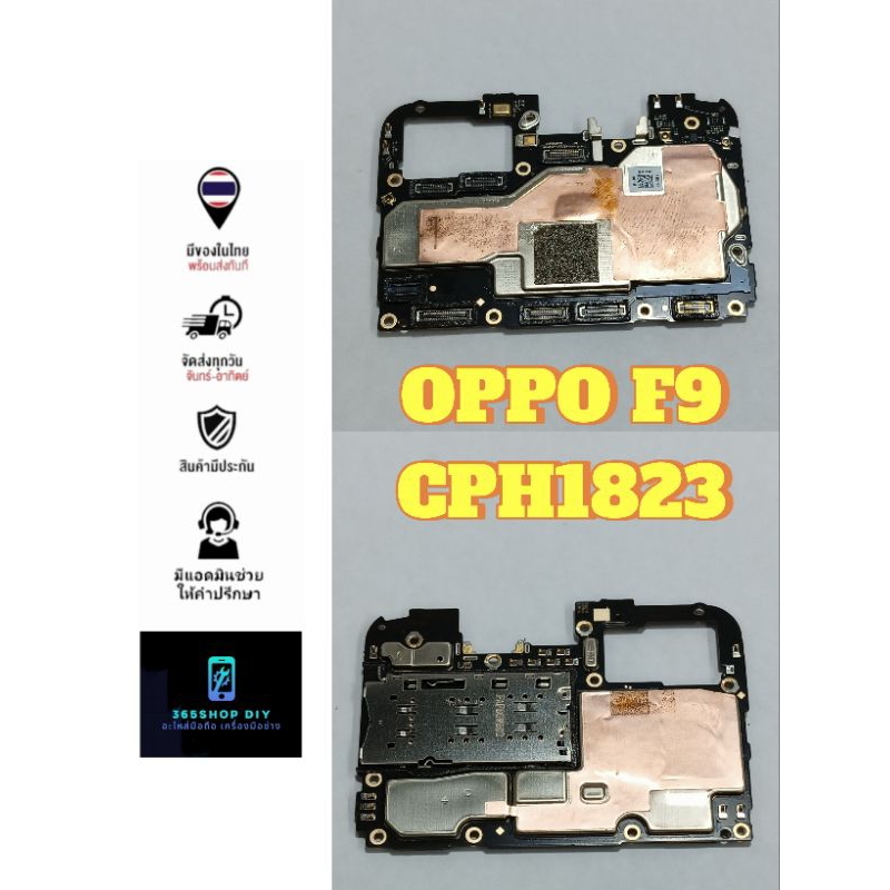 เมนบอร์ด บอร์ดดี บอร์ด OPPO F9 (CPH1823) พร้อมใช้จบงาน ไม่ติดรหัส รีเซ็ตแล้ว