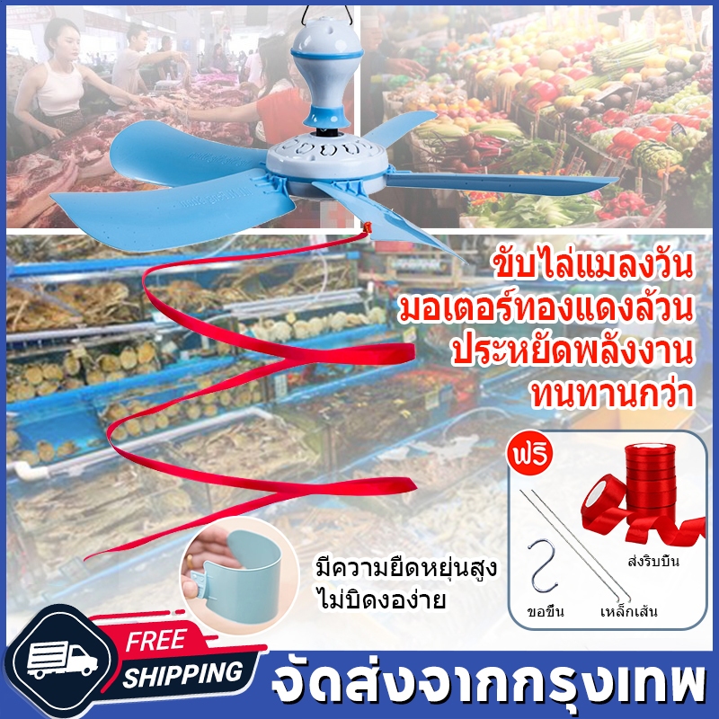 COD พัดลมเพดานมินิ 5 ใบพัด ประหยัดไฟ พัดลมเพดาน ราคาถูก ครัวยากันยุง ดีต่อสุขภาพและเป็นมิตรกับสิ ตลาดนัด พัดลมไล่แมลงวัน