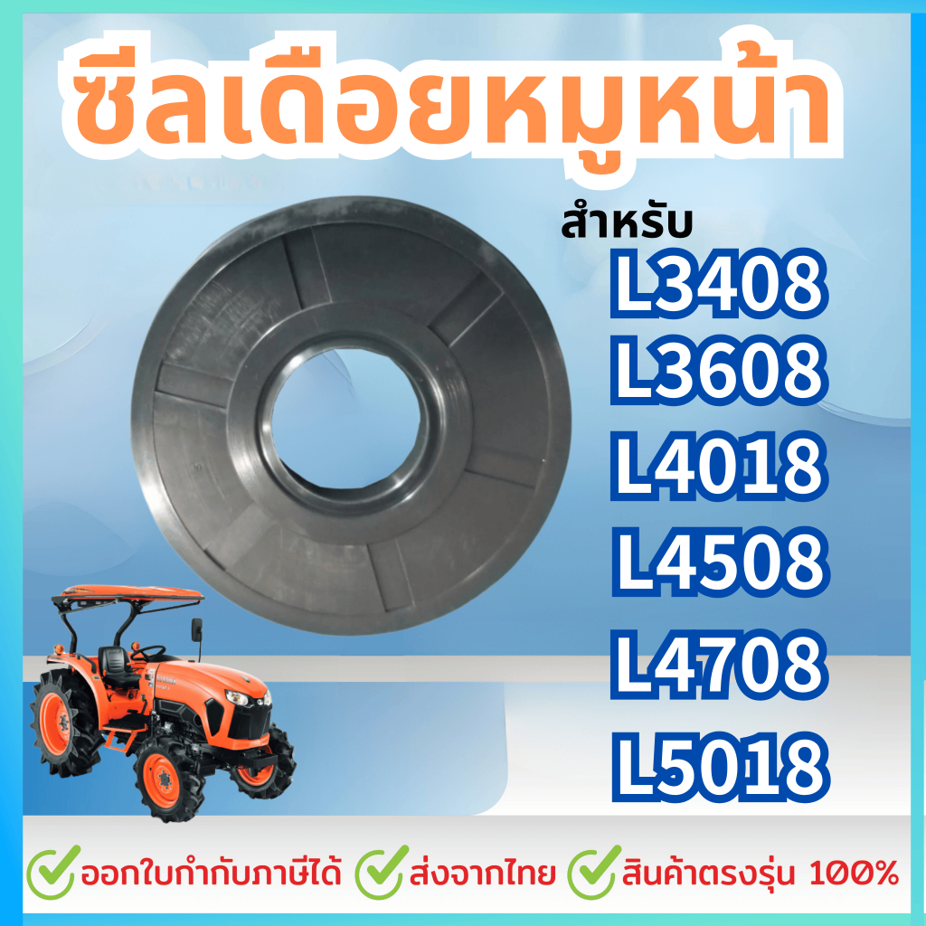 ซีลเดือยหมูหน้า ซีลกันน้ำมันเพลาขับหน้า สำหรับคูโบต้า L3408,L3608,L4508,L4708,L5018 (OEM:TC402-12220)