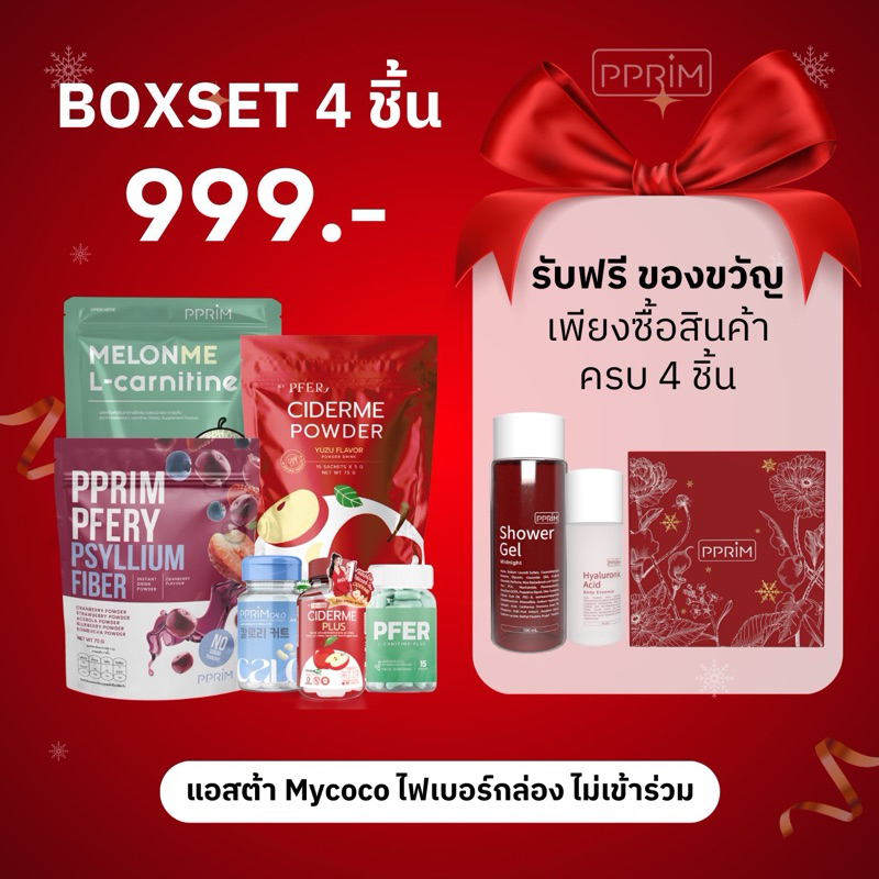 [ ร้านบริษัท + ของแถม ] Boxset 4ชิ้น สินค้าแบรนด์ pfer คละเองได้ ciderme , calo , melonme l carnitin