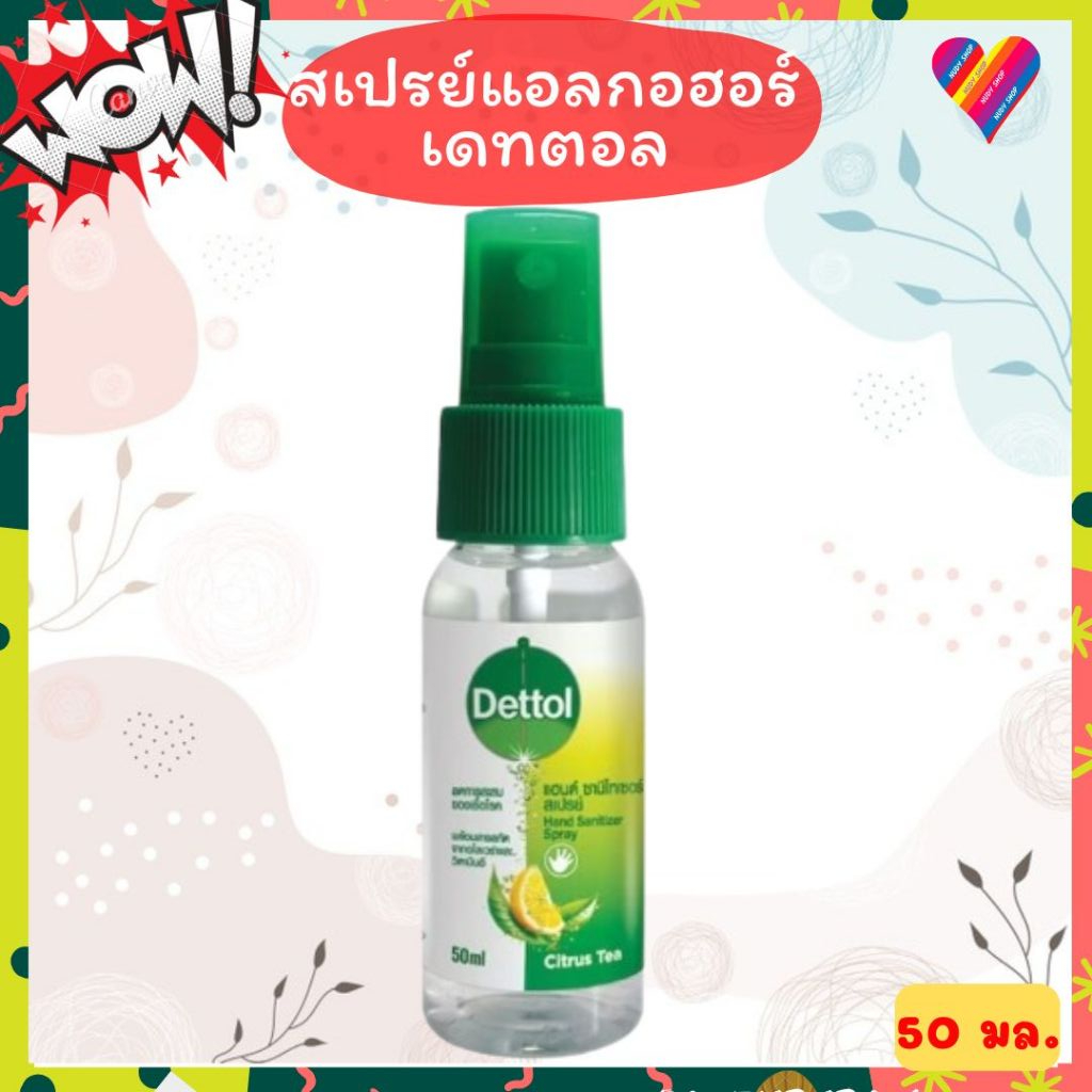 E-TAX  Dettol เดทตอล แฮนด์ ซานิไทเซอร์ สเปรย์ 50 มล. สเปรย์แอลกอฮอร์ สเปรย์มือ hand spray
