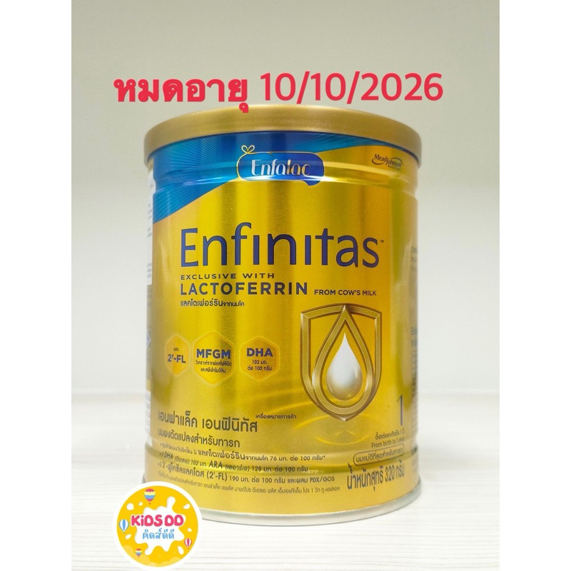 🍼[นมผง] นม Enfalac Enfinitas สูตร 1 (เอนฟาแล็ค เอนฟินิทัส) นมเสริมภูมิคุ้มกัน 320 กรัม