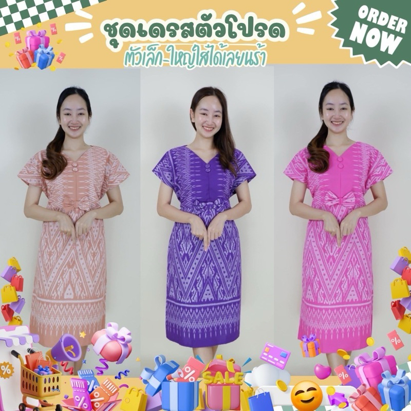 เดรสผ้าไทย ขุดทำงาน พร้อมส่ง ถึงไว
