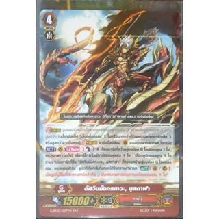 การ์ด แวนการ์ด อัศวินมังกรเทวะ, มุสตาฟา (การ์ดไม่ฟรอย) แคลน …