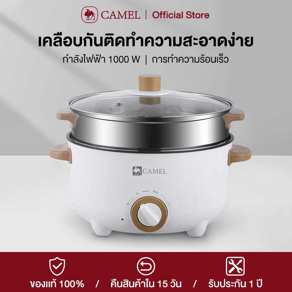 CAMEL หม้อไฟฟ้า หม้อนึ่งไฟฟ้า อเนกประสงค์ หม้อไฟฟ้ามินิ 1000W ไม่ติดกระทะ ปรับอุณหภูมิ3ระดับ