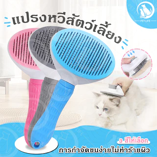 หวีกำจัดขน หวีแปรงขนสัตว์เลี้ยง มีปุ่มกดเพื่อดันขนออก ทำความสะอาดง่าย แปรงขนแมว หวีขนแมว หวีขนสุนัข
