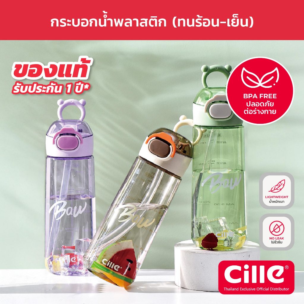 [Easy E-Receipt] Cille Lite กระบอกน้ำพลาสติก Tritan ทนอุณภูมิร้อน-เย็น ขวดน้ำเด็ก Kids Water Bottle 620ml รุ่น 2409