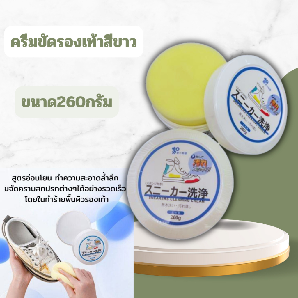 ครีมขัดรองเท้า เช็ดรองเท้า น้ำยาทำความสะอาดรองเท้า ทำความสะอาดล้ำลึกและกระจ่างใสอเนกประสงค์ สูตรอ่อนโยน ปลอดภัย ไม่