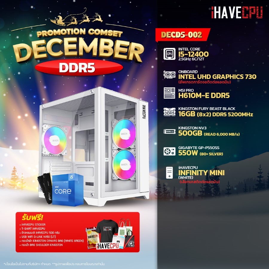 iHAVECPU คอมประกอบ DECD5-002 INTEL I5-12400 / ONBOARD / H610M / 16GB DDR5 5200MHz (SKU-241126043)