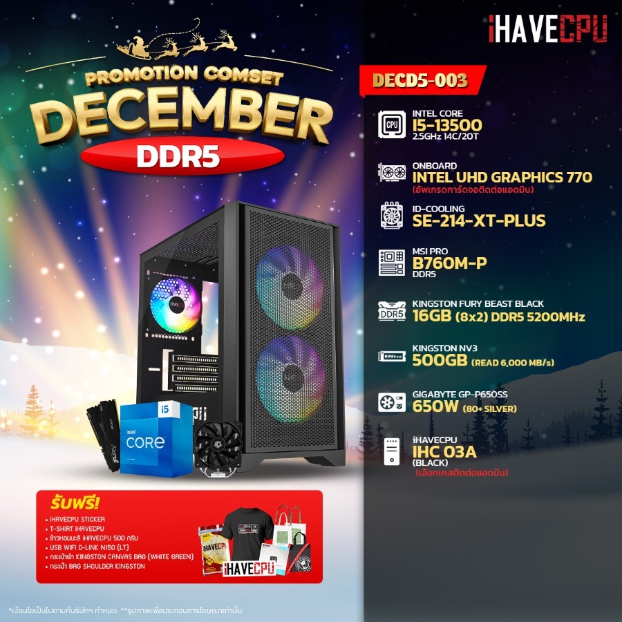 iHAVECPU คอมประกอบ DECD5-003 INTEL I5-13500 / ONBOARD / B760M / 16GB DDR5 5200MHz (SKU-241126044)