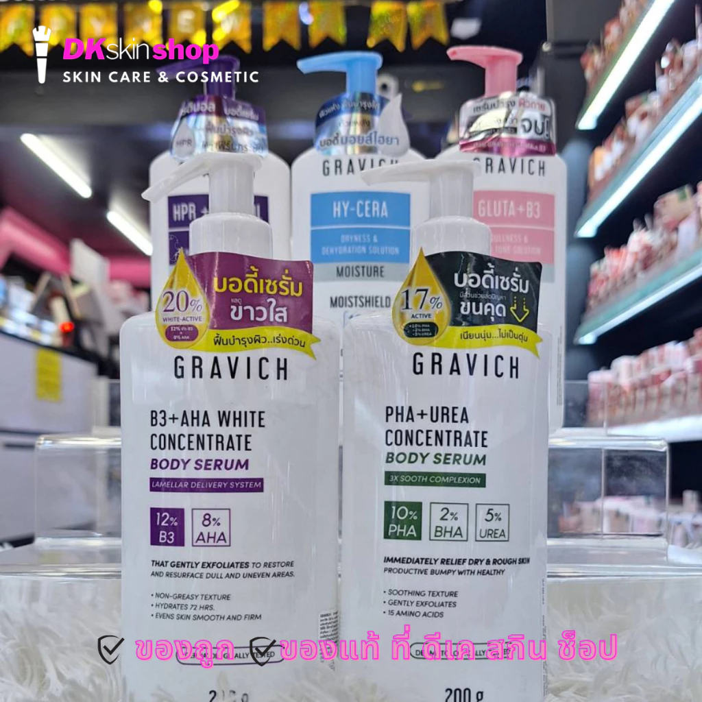 กราวิช บอดี้ เซรั่ม Gravich B3+AHA White Concentrate/PHA+UREA Smooth Concentrate Body Serum/Gluta Bright +B3 (200 g.)