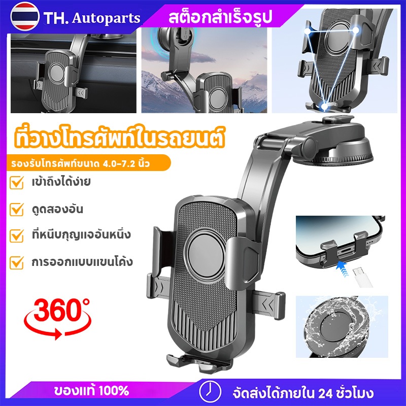 ที่วางโทรศัพท์ในรถที่ยึดโทรศัพท์ในรถยนต์ที่เสถียรสุดสําหรับแผงหน้าปัดรถยนต์/หน้าจอกันลม/ช่องระบายอากาศ