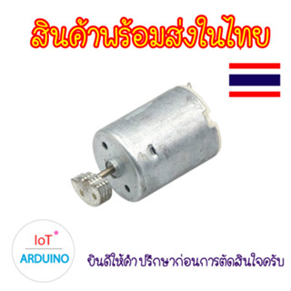 DC Motor 280 Vibration มอเตอร์สั่น 3V - 12V สินค้าพร้อมส่ง!!…