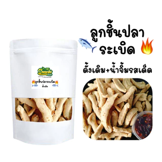 ลูกชิ้นปลาระเบิดทอดกรอบ 110 กรัม + น้ำจิ้มรสเด็ด พร้อมทาน กรอบ อร่อย
