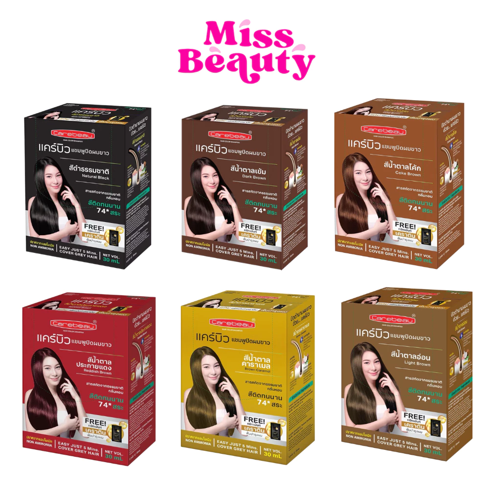 (กล่องx12) Carebeau hair color shampoo แคร์บิว แฮร์ คัลเลอร์ แชมพู ปิดผมขาว ผมหงอก มีให้เลือก 4 สี