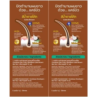 (กล่องx12) Carebeau hair color shampoo แคร์บิว แฮร์ คัลเลอร์ แชมพู ปิดผมขาว ผมหงอก มีให้เลือก 4 สี
