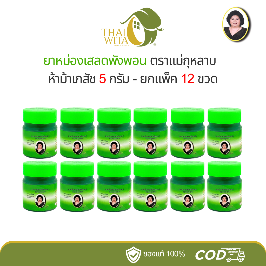 [ยกโหล] ยาหม่องเสลดพังพอน แม่กุหลาบ ห้าม้าเภสัช ขวดจิ๋ว 5 กรัม - (12 ขวด)