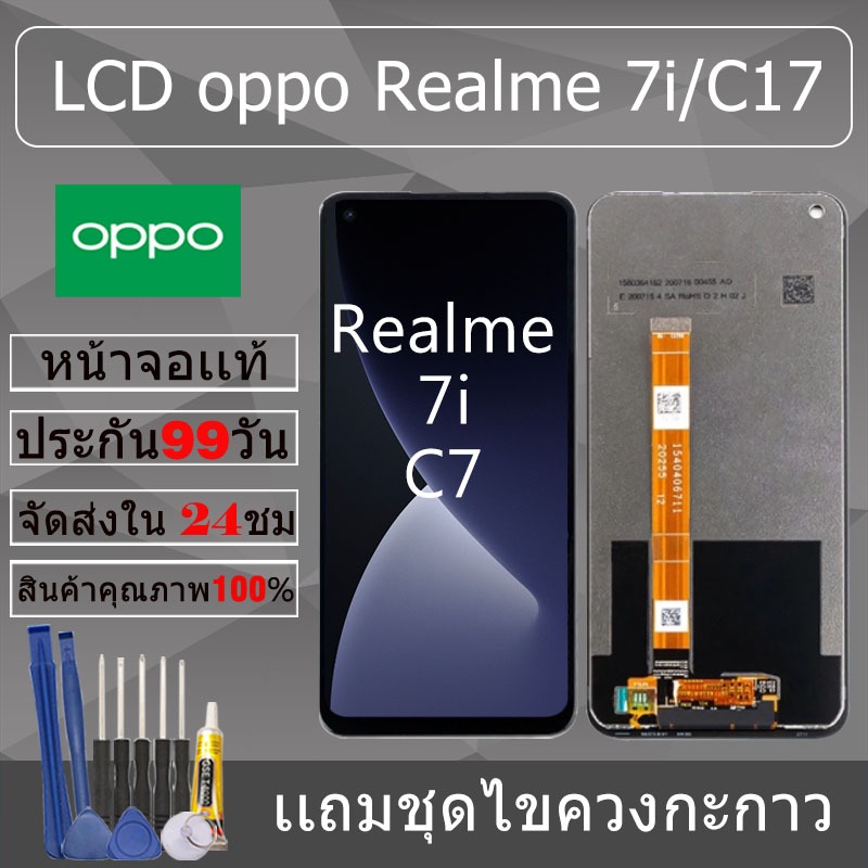 อะไหล่หน้าจอ สำหรับ oppo Realme 7i/C17 หน้าจองานเเท้ oppo Realme 7i/C17
