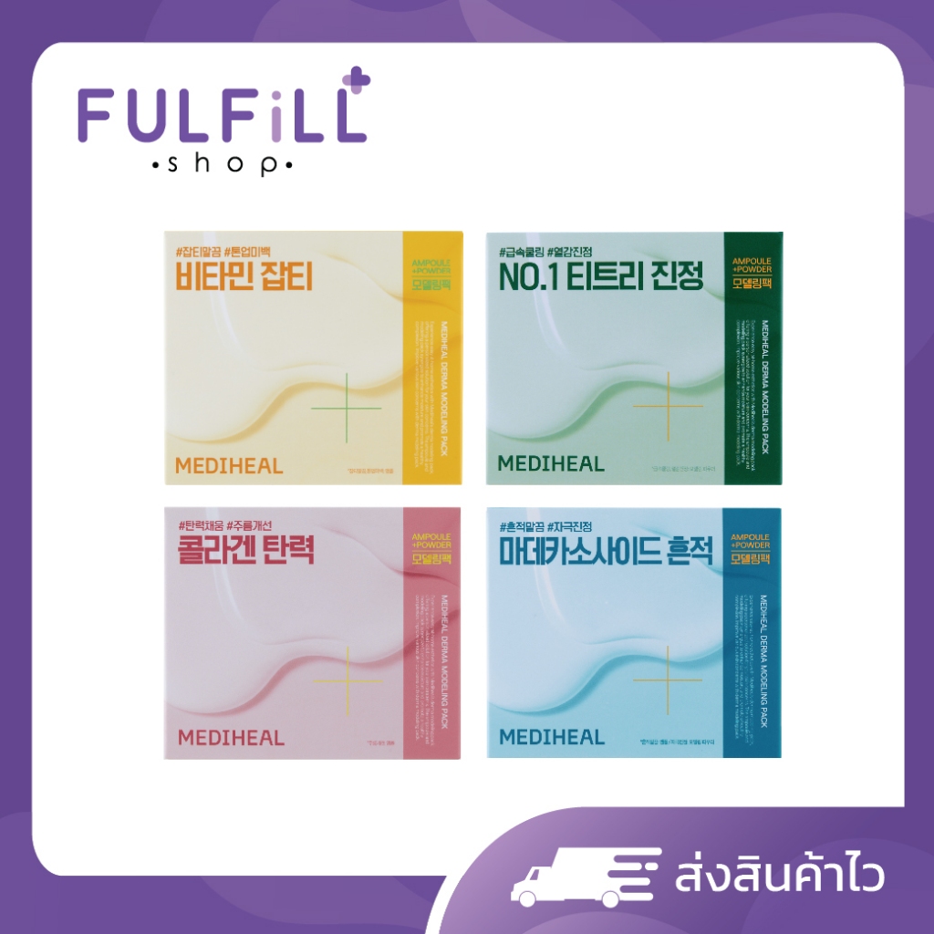MEDIHEAL Derma Modeling Pack 105g เมดิฮีล โมเดลลิ่ง แพ็ค มีทั้งหมด 4 สูตร