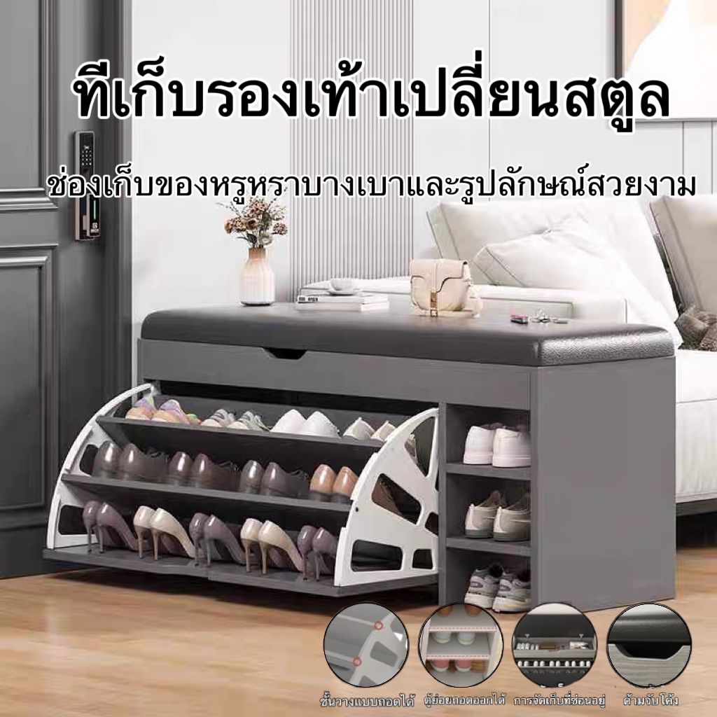 ชั้นวางรองเท้า ม้านั่งรองเท้า เปลี่ยนรองเท้าขณะนั่ง การออกแบบหอย ตู้เก็บของในบ้าน ประหยัดพื้นที่ ดีไซน์