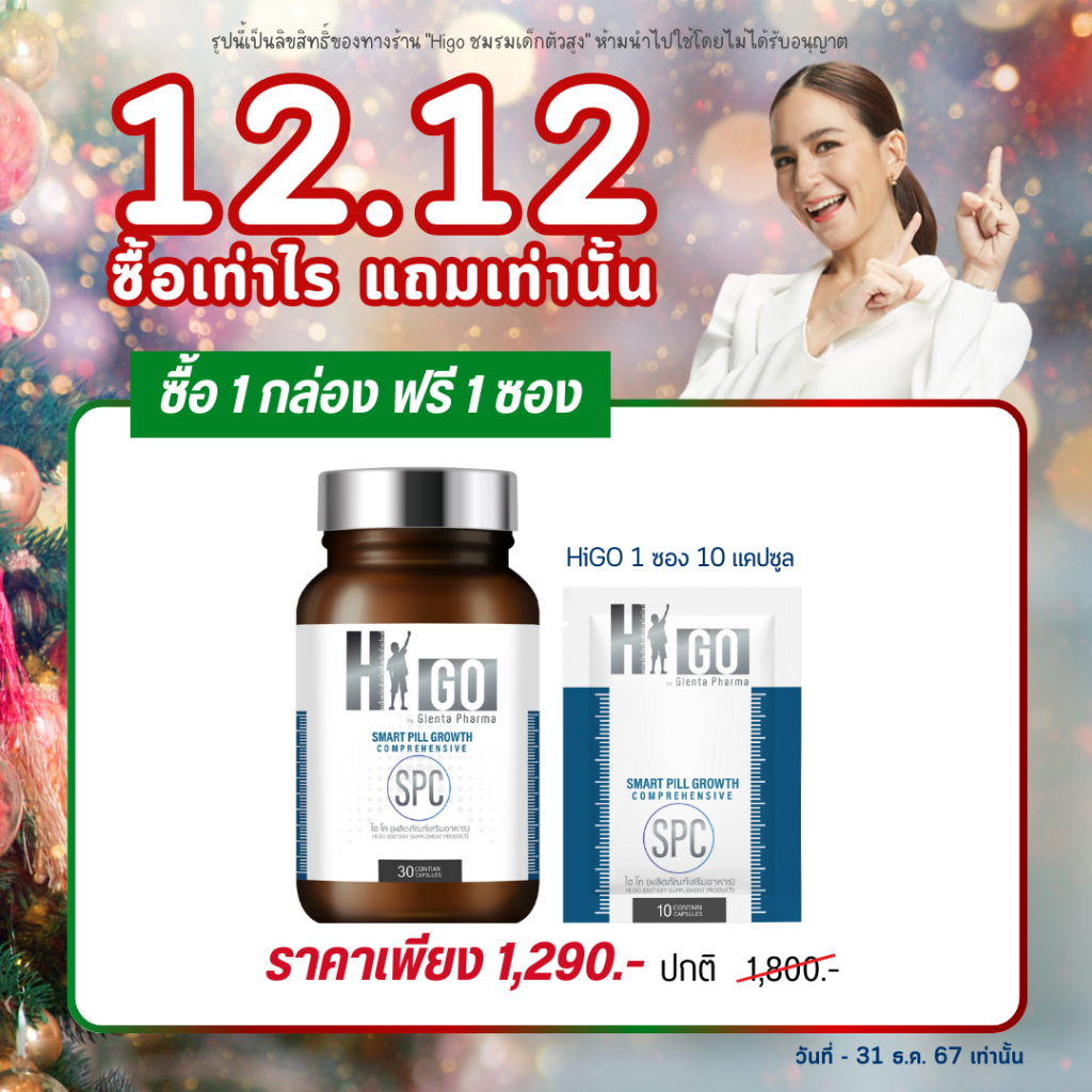 Higo ไฮโก 1 กระปุก 30 แคปซูล แคลเซียม วิตามินยืดกระดูก เพิ่มความสูงสำหรับเด็ก วิตามินเร่งสูง