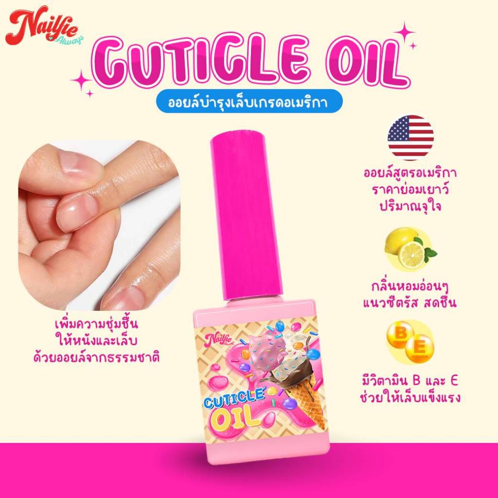 ออยบำรุงเล็บ Nailfie cuticle oil ช่วยบำรุงให้เล็บสุขภาพดี ชุมชื้น กลิ่นหอมอ่อนๆ 15ML