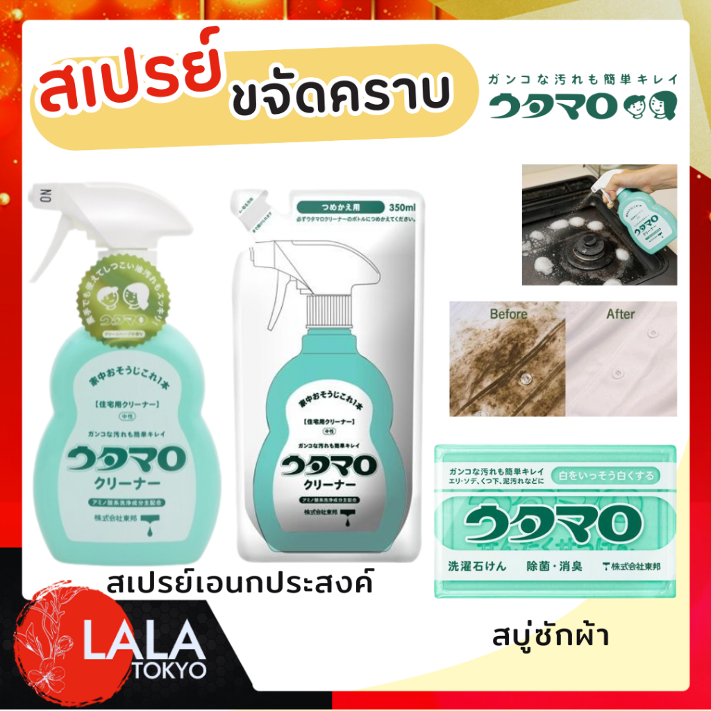 Utamaro  Cleaner อุทาโมโระ สเปรย์ทำความสะอาดเเละ สบู่ซักผ้าขาว เฉพาะจุด ขจัดคราบ อาหาร เครื่องสำอาง
