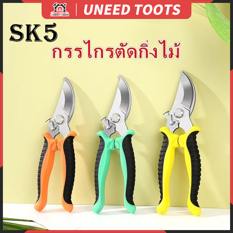 ✄จัดส่งที่รวดเร็ว✄ SK5 กรรไกรแต่งกิ่ง กรรไกรสแตนเลส กรรไกรสำหรับตัดแต่งกิ่งไม้ ดอกไม้ เครื่องมือจัดทำสวน