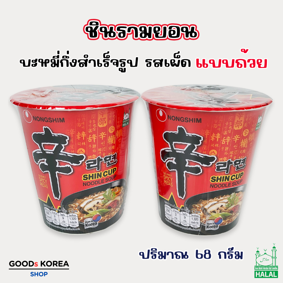 ชิน คัพ 68g Nongshim Shin ramyun Cup มาม่าเกาหลี ชินรามยอน คัพ 신라면