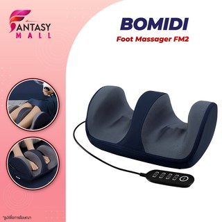 BOMIDI Foot Massager FM2 เครื่องนวดเท้า เครื่องนวดเท้าอัตโนมัติ กดจุด เครื่องนวดที่บ้าน การประคบร้อน