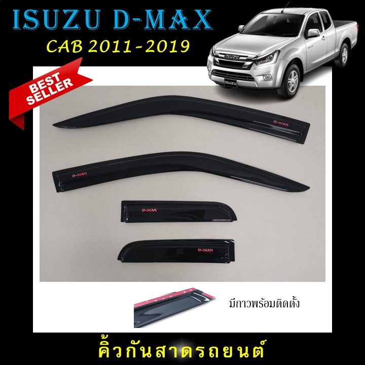คิ้วกันสาดประตู อะคริลิคแท้ สกรีนสีขาวตรงรุ่น  D-max รุ่น open cab 2011-2019 ราคา ถูกที่สุด ดีลบีเคเค