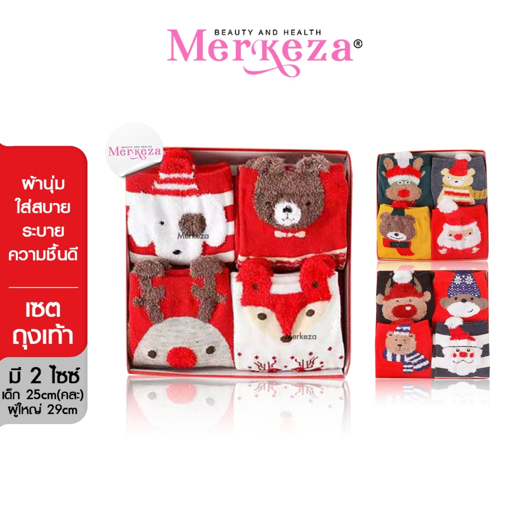 [4ชิ้น][มีกล่อง] Merkeza Christmas Sock Xmas เซตถุงเท้า คริสต์มาส ของขวัญ ของแจก ปีใหม่ ซานต้า แฟชั่น ฤดูหนาว
