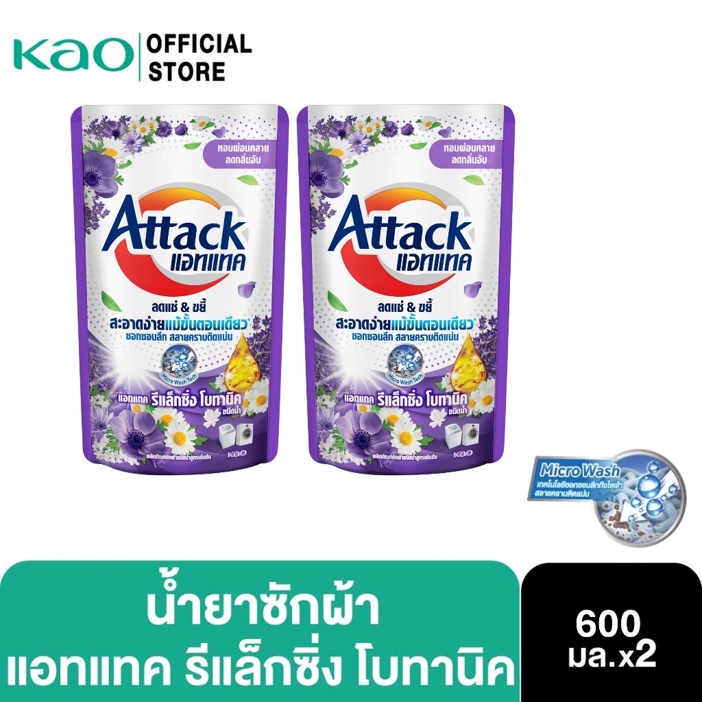 [แพ็ค2] Attack Relaxing Botanic concentrated liquid 600ml. แอทแทครีแล็กซิ่งโบทานิค สูตรน้ำ 600 มล.
