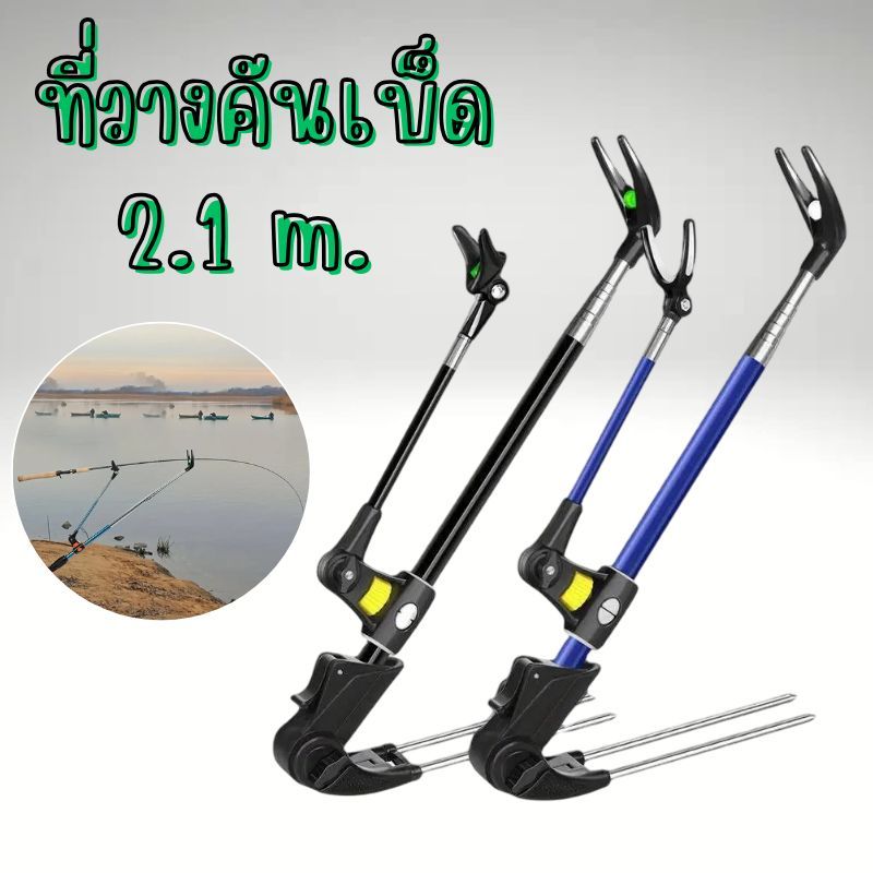 ที่วางคันเบ็ด ขาตั้งสแตนเลส สำหรับวางเบ็ดตกปลา ยืดหดได้ ขนาด 2.1 cm. G0093