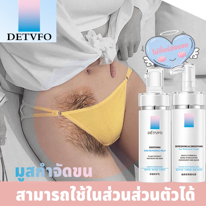 ครีมขจัดขนน้องสาว มูสกําจัดขน ที่กำจัดขน ไม่เหลือตอ กำจัดขนจุดซ่อนเร้นถาวร น้องสาวเนี กำจัดขนรักแร้ กำจัดขนที่ลับ